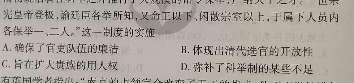2023年陕西省初中学业水平考试信息卷(A)历史