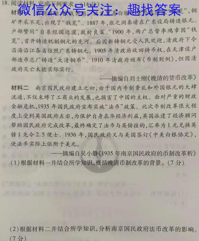 衡水金卷先享题 2024-2023学年度下学期高一年级期末考试·月考卷历史
