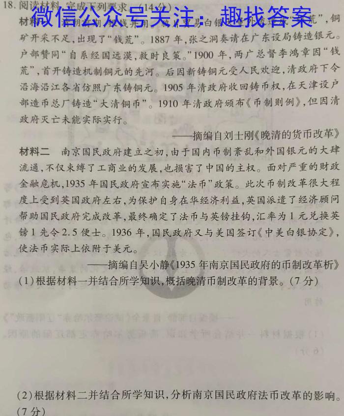 炎德英才大联考 长郡中学2023届模拟试卷(二)历史