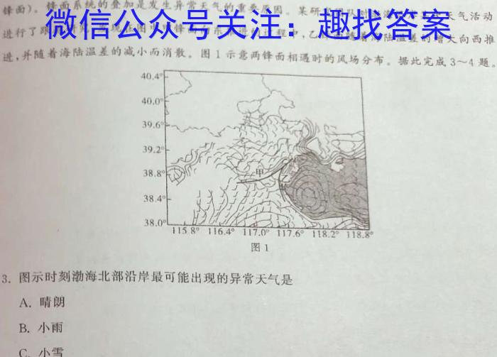 陕西省2023届九年级结课评估（A）地理.