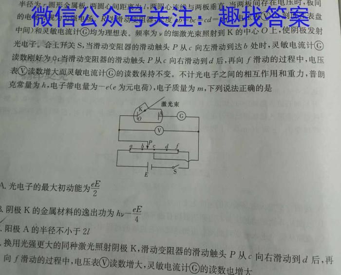 1号卷·A10联盟2023届高考最后一卷物理.