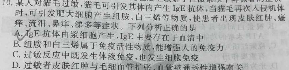 [启光教育]2023年河北省初中毕业生升学文化课模拟考试(二)(2023.5)生物