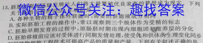 陕西省商洛市2022~2023学年度高二年级第二学期教学质量抽样监测(标识□)生物