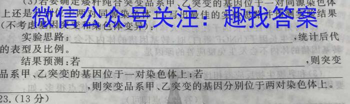 2022-2023学年河北省高一年级下学期5月份联合考试(23-482A)生物