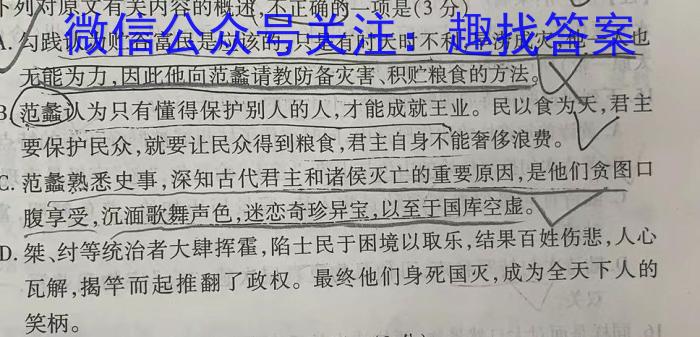 安徽省2025届七年级下学期教学评价三语文