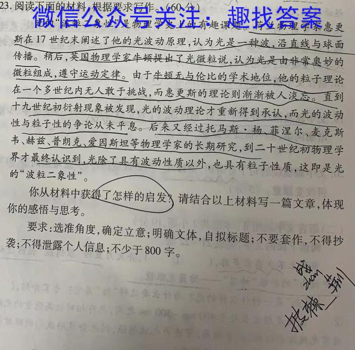 2023年山西省中考信息冲刺卷·压轴与预测(二)语文