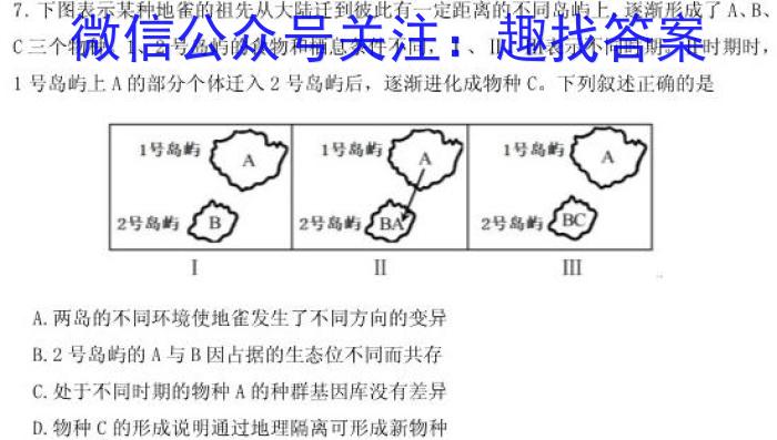 湖南省2023届高三一起考大联考(模拟四)生物