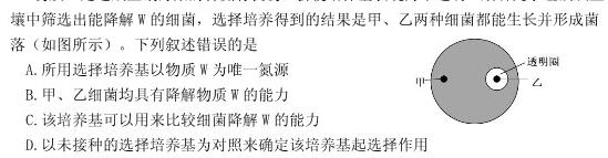 非凡吉创·2022-2023下学年高三年级TOP二十名校猜题大联考(二)生物