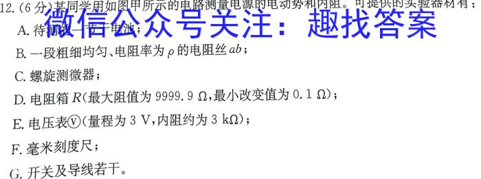 四川省蓉城名校联盟2024-2023学年高二下学期期末联考q物理