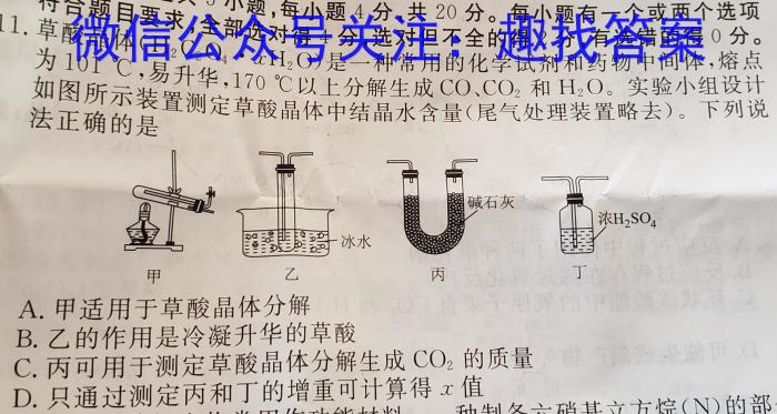 衡水金卷先享题2024-2023下学期高一年级三调考试·月考卷化学