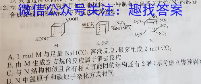 百校联盟2024届TOP300尖子生联考(2023年6月联考)高二化学