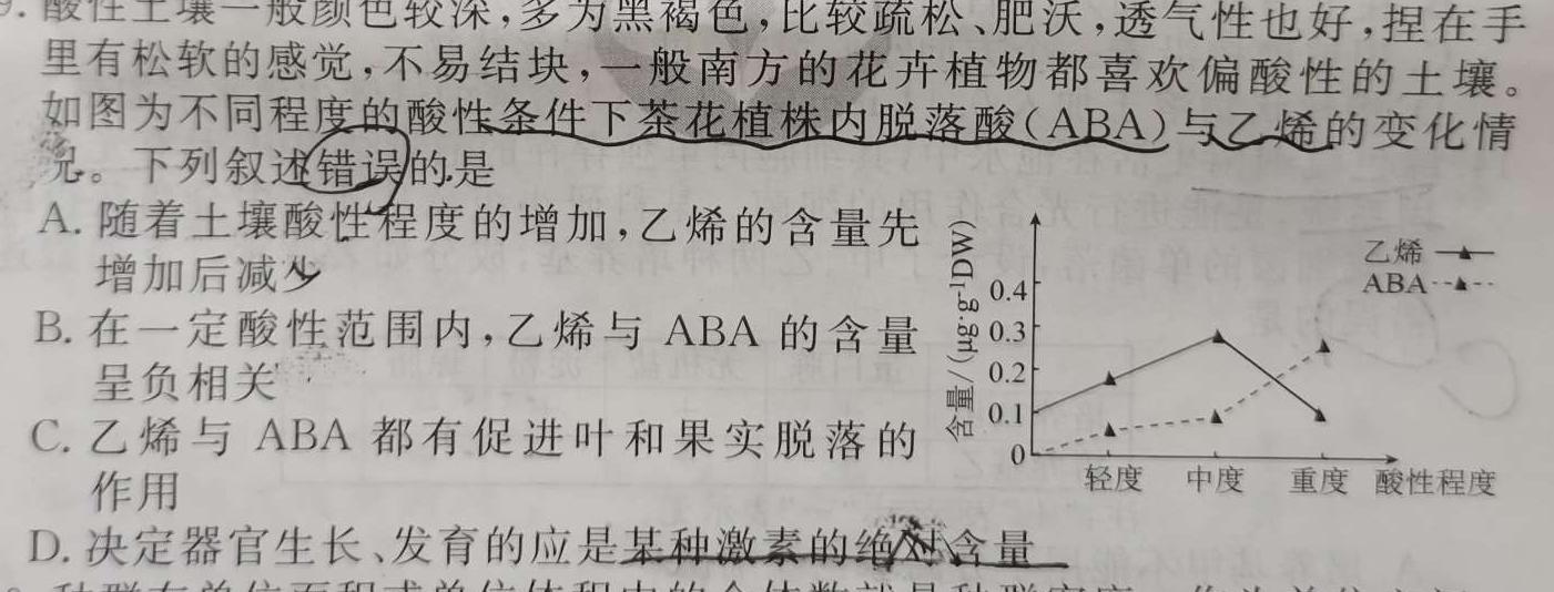 哈师大附中2023年高三第四次模拟考试生物