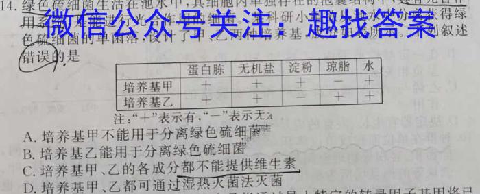 咸宁市2022-2023学年度下学期高一年级高中期末考试生物