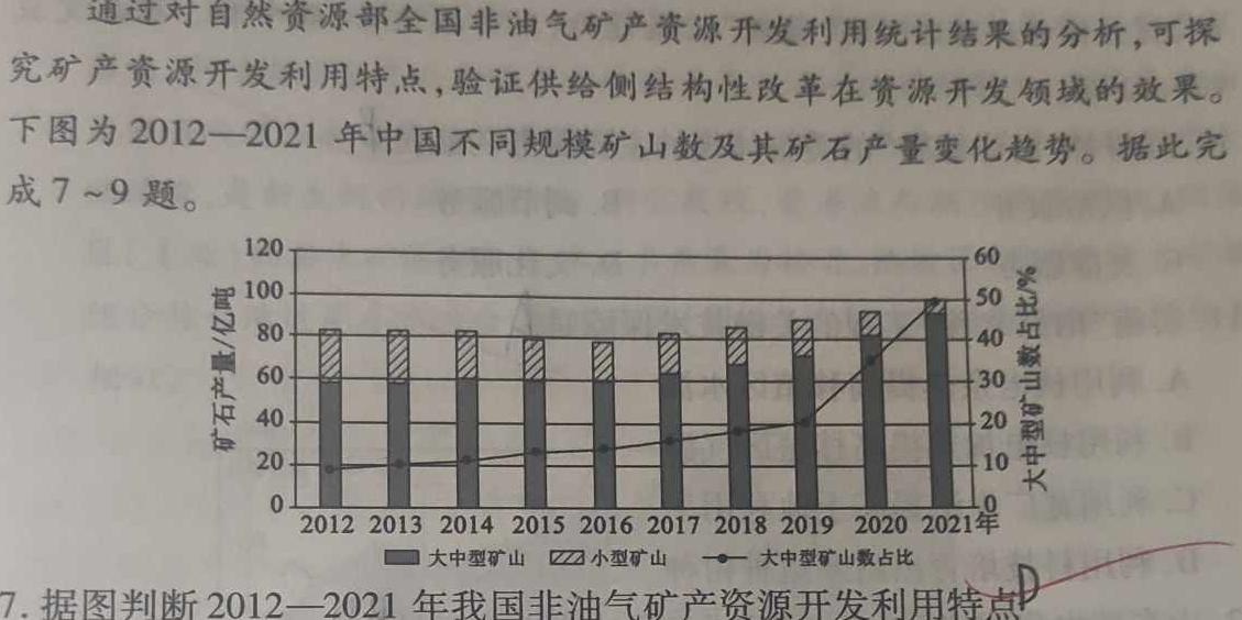 德化县2022-2023学年度九年级下学期期中综合评估(23-CZ185c).地理
