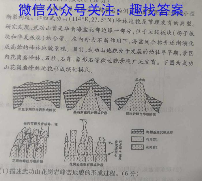 天一大联考 2023年普通高等学校招生考前专家预测卷(老高考版)地.理