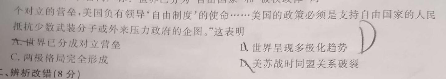 耀正文化(湖南四大名校联合编审)·2023届名校名师模拟卷(十)10历史