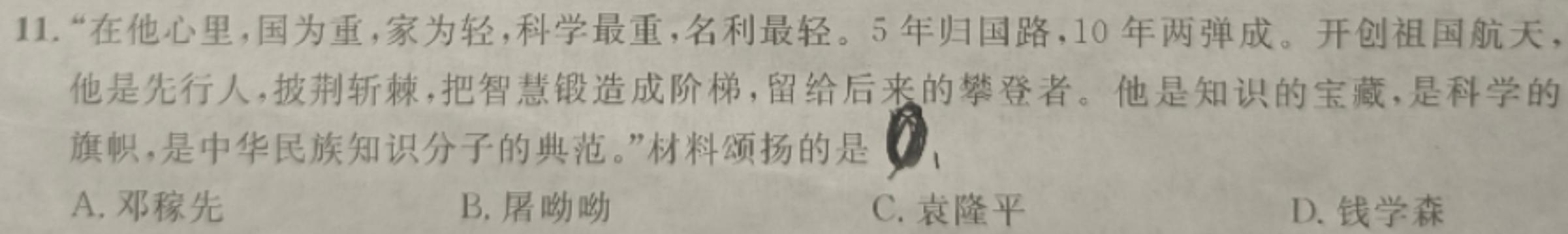 齐市普高联谊校2022~2023学年高一下学期期末考试(23102A)政治y