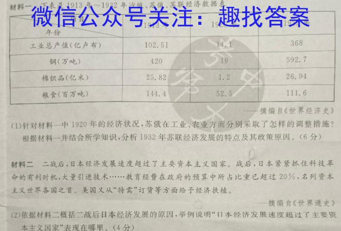 2023年先知冲刺猜想卷 老高考(五)历史