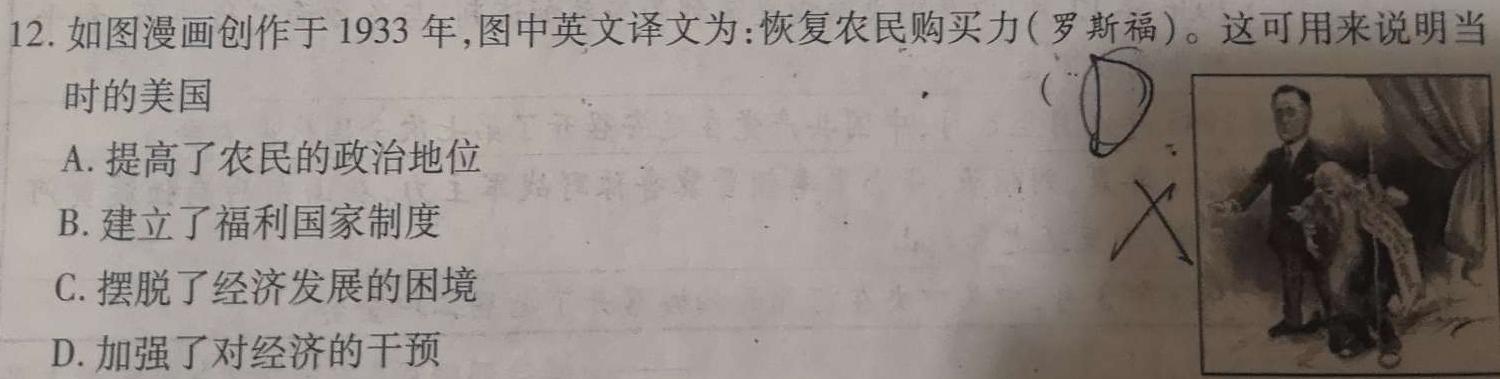 石家庄市2022~2023学年度高一第二学期期末教学质量检测历史