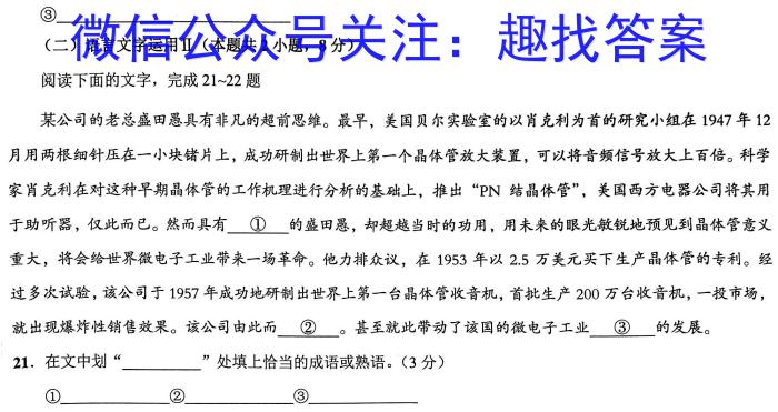山西省三重教育2022-2023学年高一第二学期期末考试语文