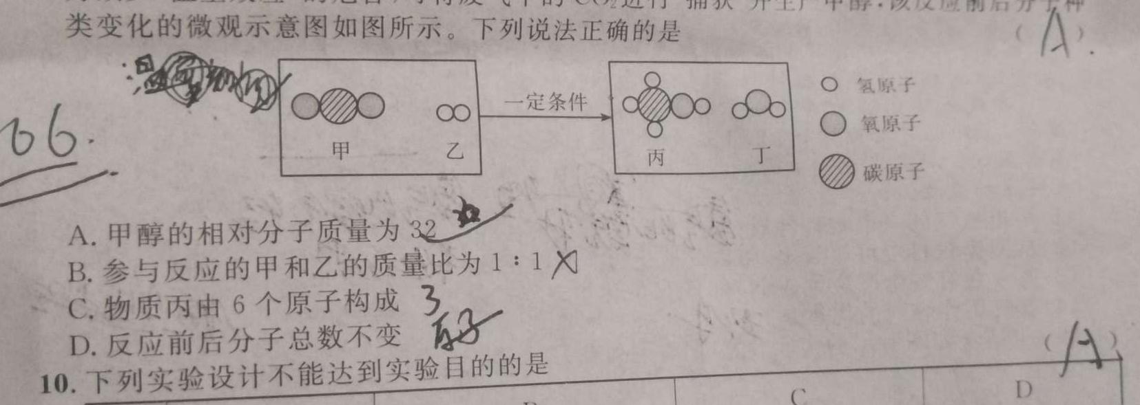 山西省2022-2023学年度八年级期末评估卷【R-PGZX E SHX（八）】化学