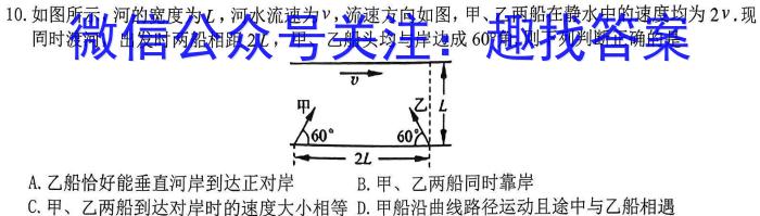 2023年湖北省部分名校高二下学期5月联考物理`