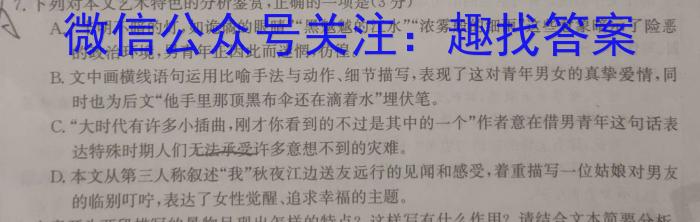 齐市普高联谊校2022~2023学年高二下学期期末考试(23102B)语文