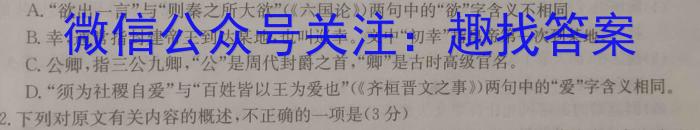 2023年广东省普通高中学业水平考试压轴卷(四)语文