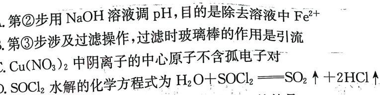 河北省2023届中考考前抢分卷(CCZX A HEB)化学