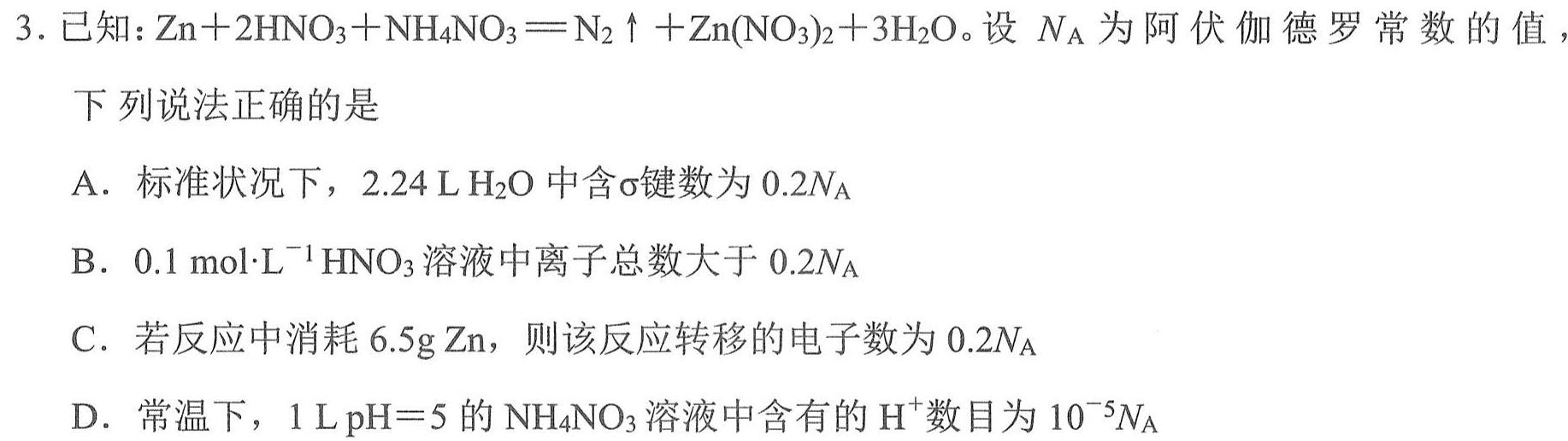 百师联盟2023届高三二轮复习联考(三)新高考卷化学