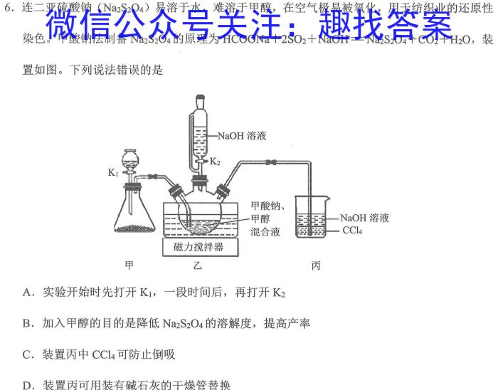 十堰市部分重点中学2023年度高一5月联考化学