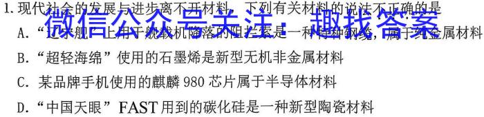 2023年普通高等学校招生全国统一考试精品预测卷(四)4化学