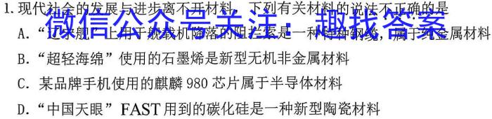 2023年普通高等学校招生全国统一考试精品预测卷(四)4化学