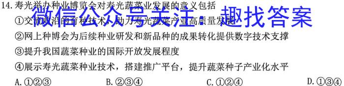 2023年普通高等学校招生全国统一考试·专家猜题卷(六)q地理