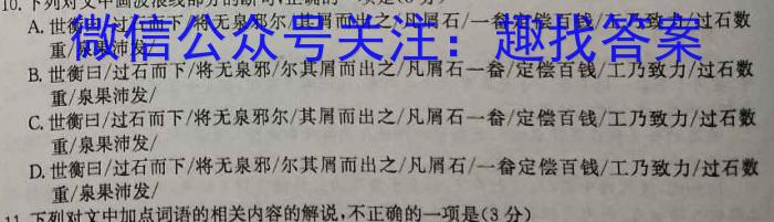 2023-2024衡水金卷先享题高三一轮复习周测卷/语文3文言文阅读3语文