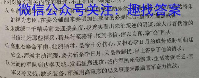 文博志鸿 2023年河北省初中毕业生升学文化课模拟考试(状元卷二)语文