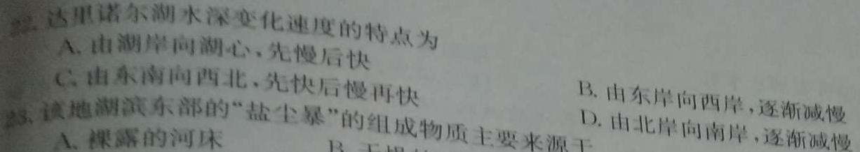 陕西省2023年九年级教学质量检测A（黑色◇）.地理