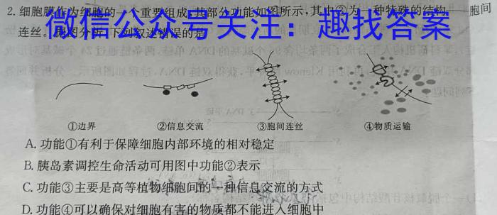 2022-2023学年陇南市九年级联考模拟卷(二)2生物
