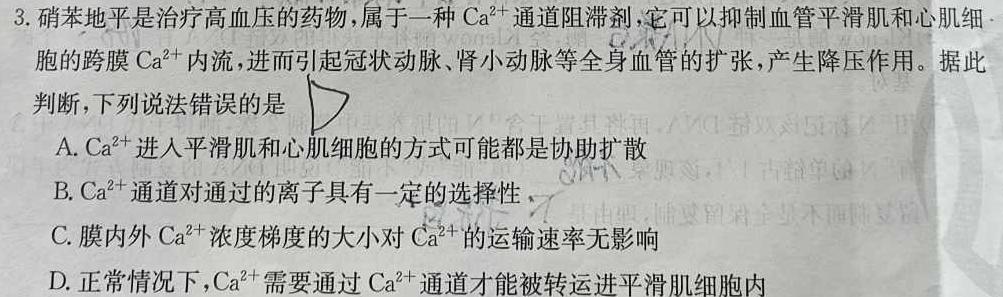 2023年陕西省初中学业水平考试全真模拟押题卷(一)生物