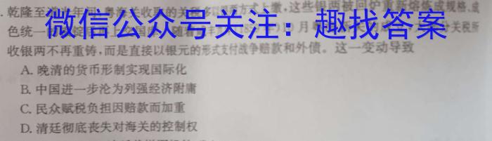 四川省成都市第七中学2022-2023学年2024届高二（下）零诊模拟考试历史