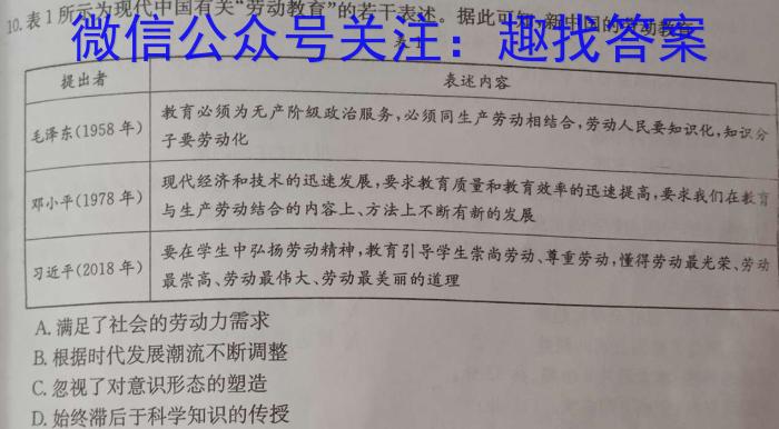 河南省2024~2023年度下学年高一年级第三次联考(23-500A)&政治