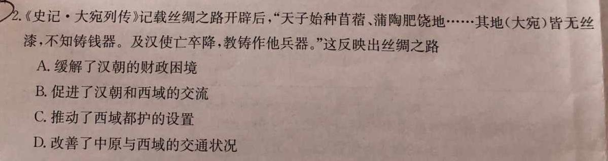华大新高考联盟2023年名校高考预测卷(新教材卷)历史