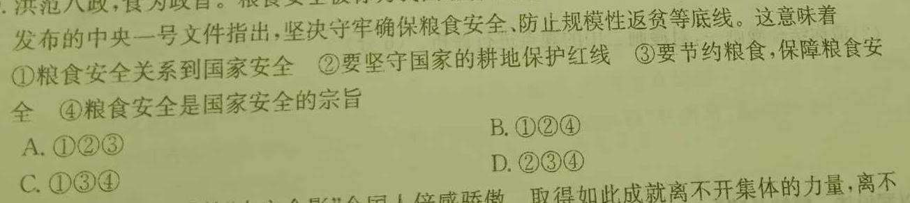 圆创联盟 湖北省高中名校联盟2022~2023学年度下学期高二联合测评.地理