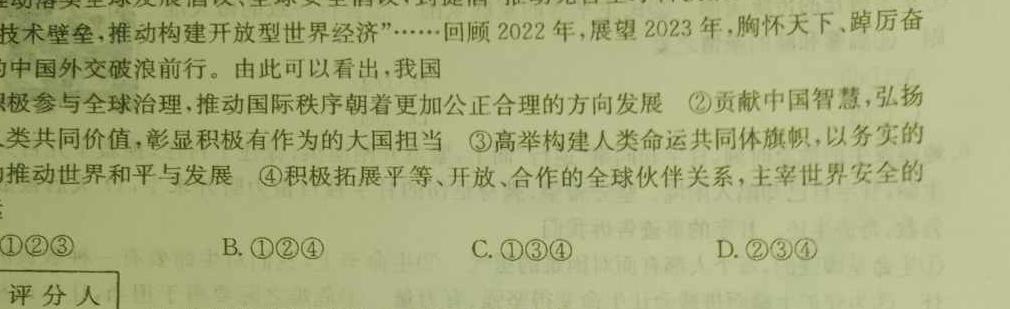 江西省2023年九年级第二次学习效果检测.地理