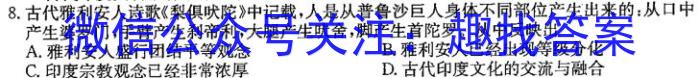 黑龙江省2023年高二年级学期调研考试（23-519B）历史