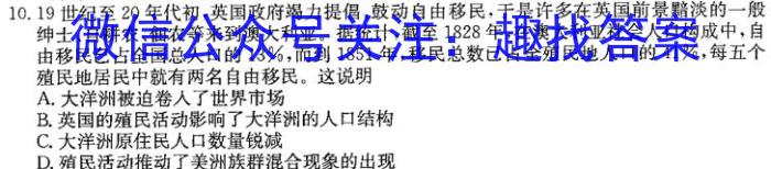 2023年新教材老高考地区普通高等学校招生全国统一考试(七)历史试卷