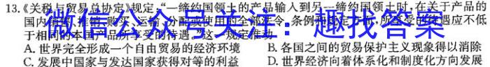 凉山州2023年初中学业水平暨高中阶段学校招生考试历史试卷