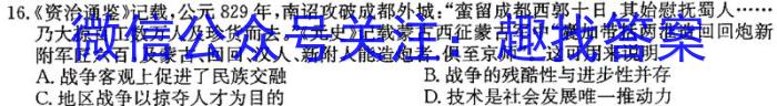 安徽省合肥市第八中学2023届高三最后一卷历史