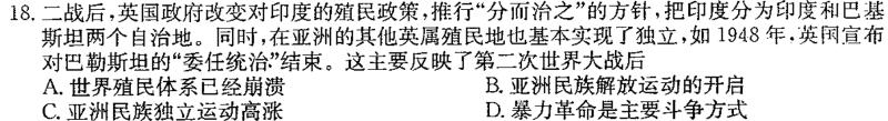 炎德英才大联考 湖南师大附中2022-2023学年度高二第二学期第二次大练习历史