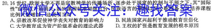 华普教育 2023全国名校高考冲刺押题卷(二)2历史